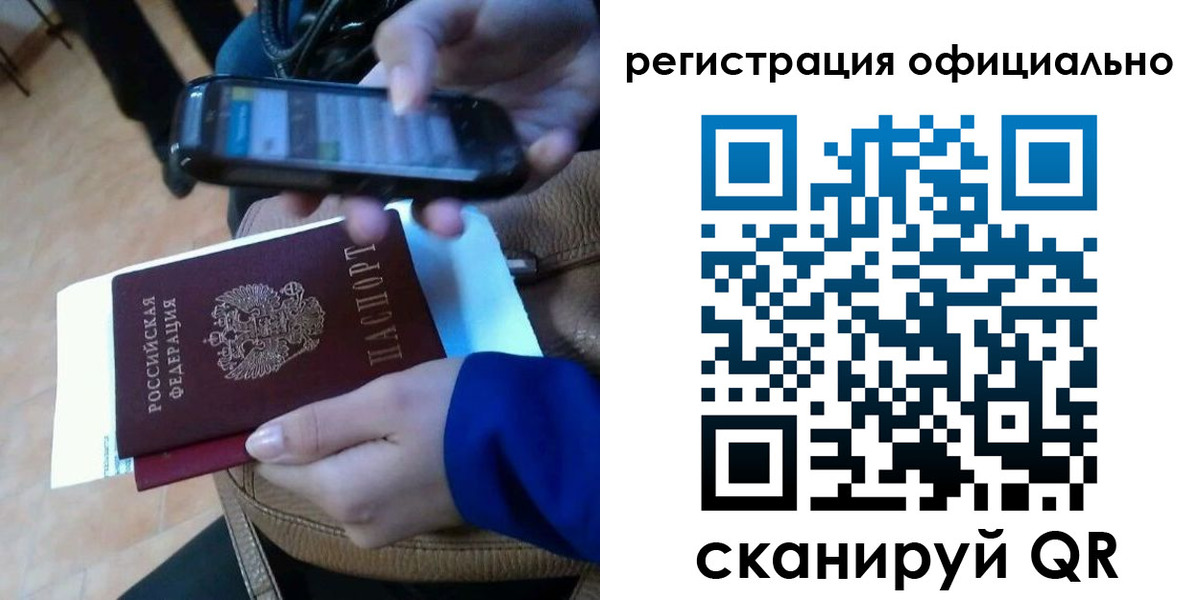 временная регистрация купить в Орловской области