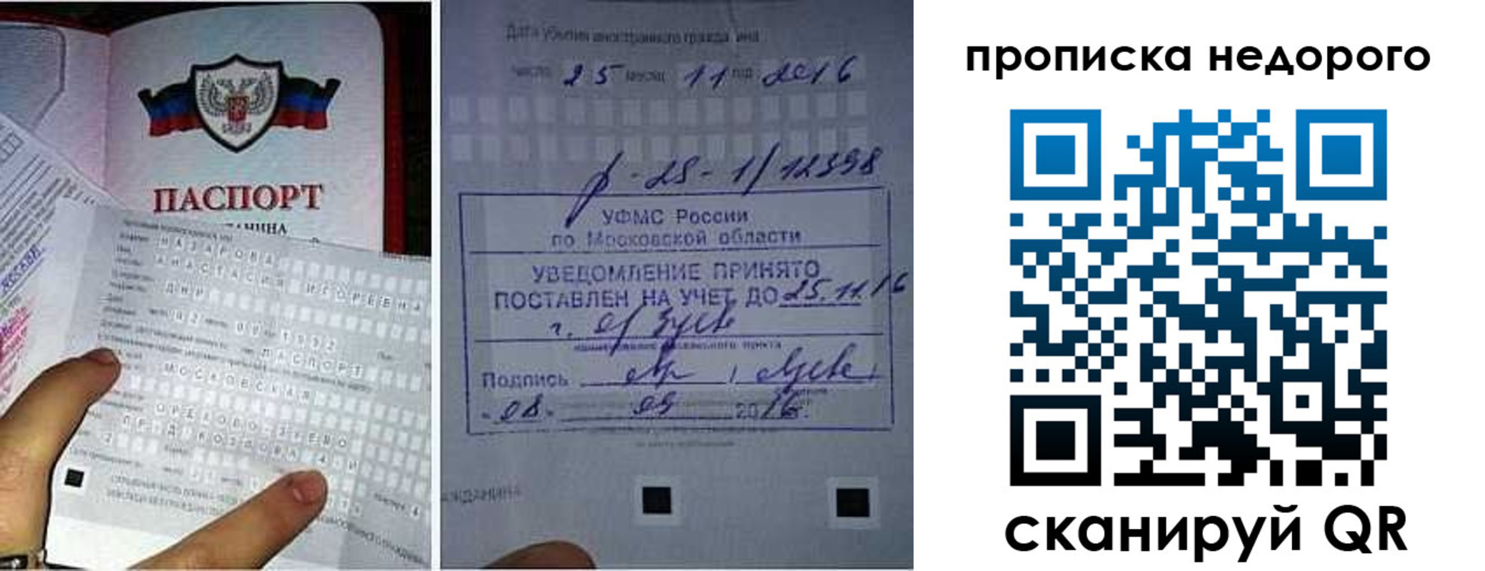прописка от собственника в Орловской области