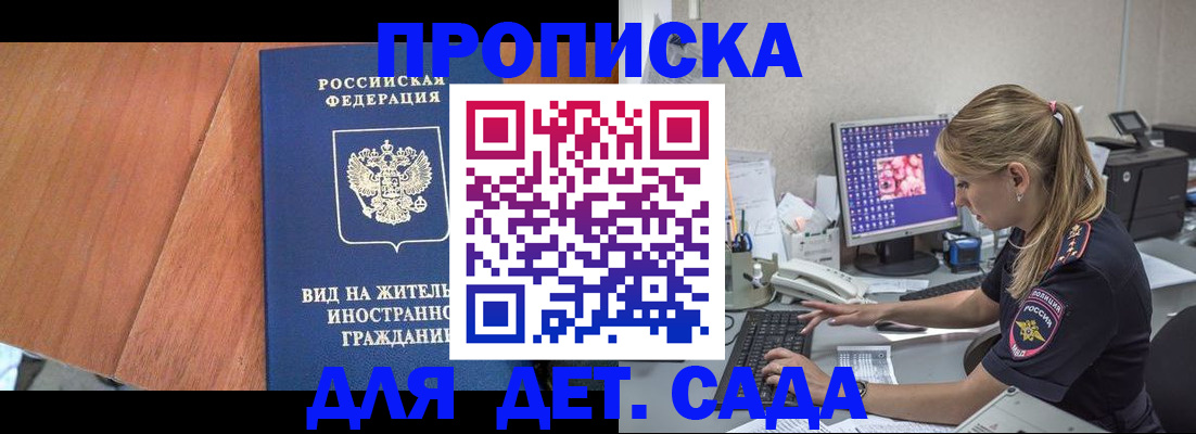 прописка ребенка в Орловской области