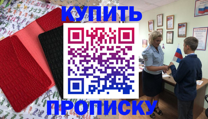 прописка регистрация в Орловской области