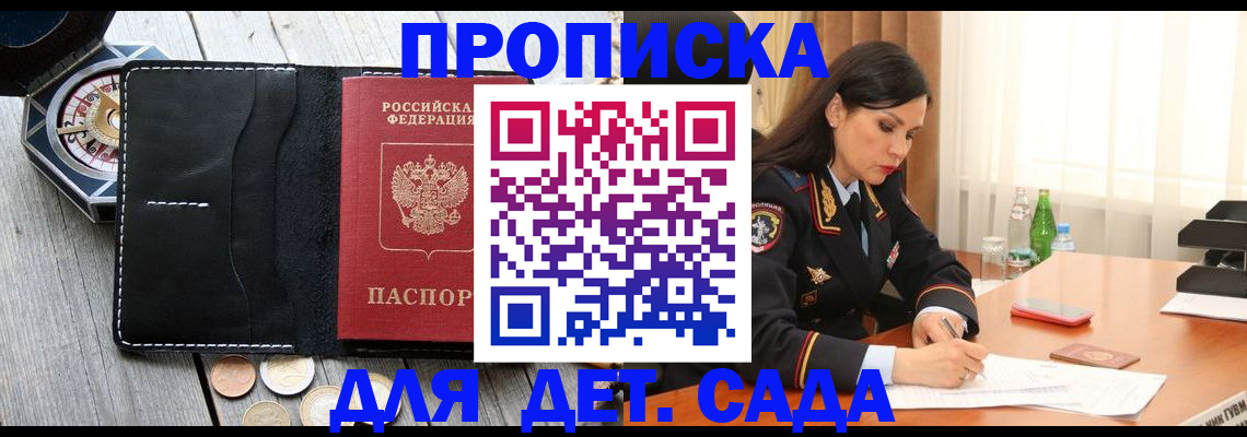прописка штамп в Орловской области